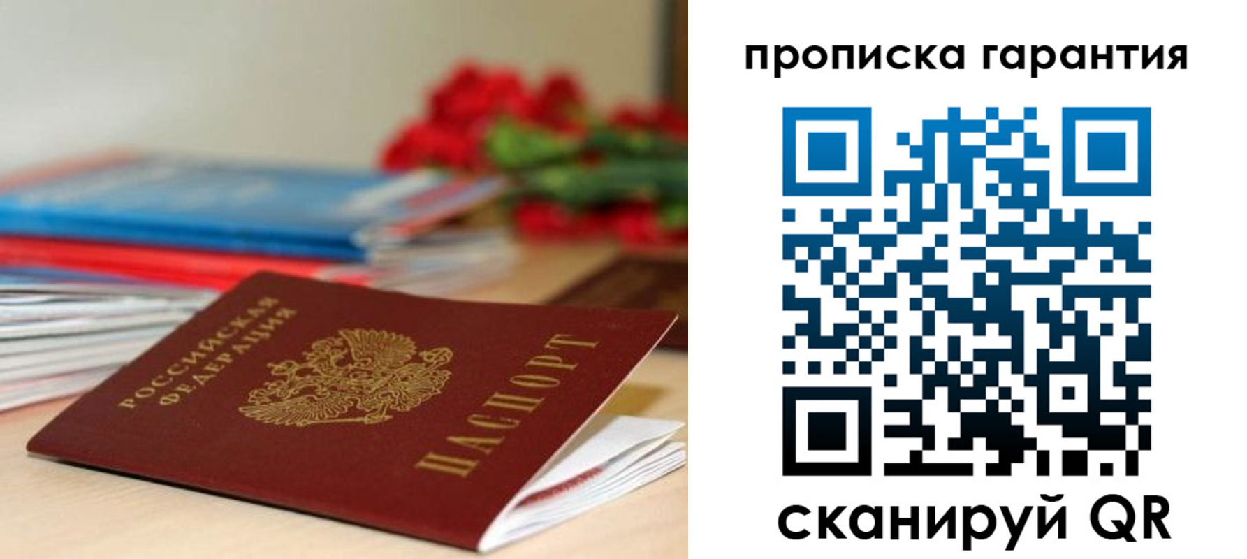 купить прописку в Старой Купавне