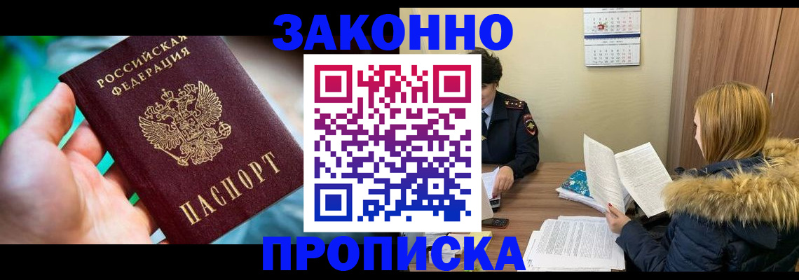 прописка 2025 в Старой Купавне