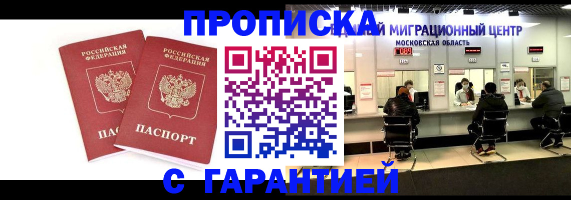 прописка ребенка в Старой Купавне