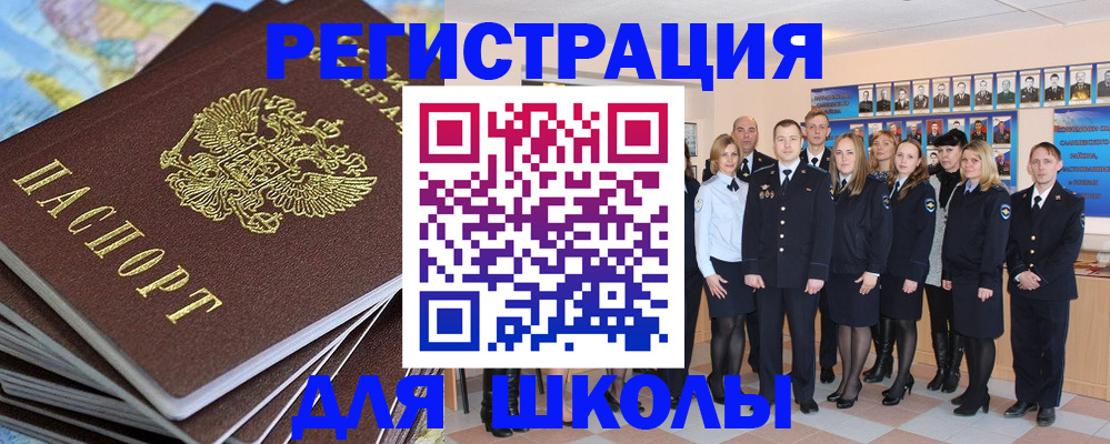 прописка для школы в Старой Купавне